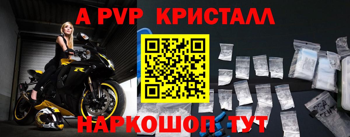 А ПВП Соль  Alpha PVP СК  Alpha-PVP Crystall  Долгопрудный  Вход с VPN 