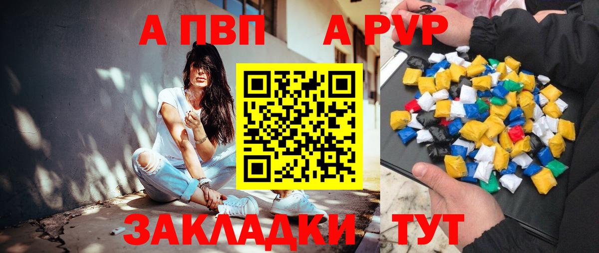 Альфа ПВП крисы CK Долгопрудный