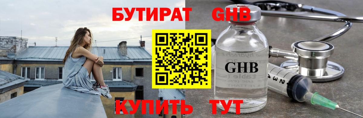 Бутират Butirat Долгопрудный