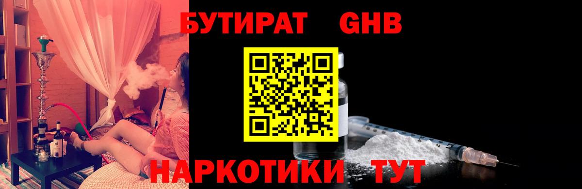 Долгопрудный  БУТИРАТ GHB  Вход с VPN 
