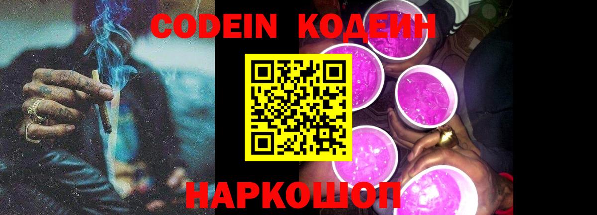 Кодеиновый сироп Lean напиток Lean (лин)  Кодеиновый сироп Lean Purple Drank  Долгопрудный  Вход с VPN 