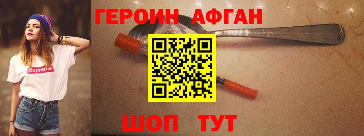 Долгопрудный  ГЕРОИН Афган  Вход с VPN 