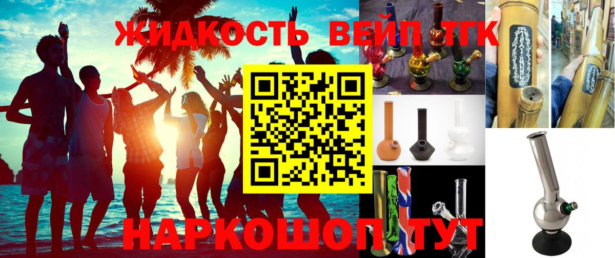 ТГК жижа  Дистиллят ТГК Wax  Долгопрудный  Вход с VPN 